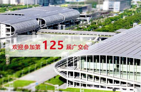 125th Canton Fair: Phase 3; Booth Number：10.2K23